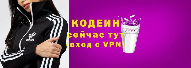 Кодеиновый сироп Lean Purple Drank  цены наркотик  Лакинск 